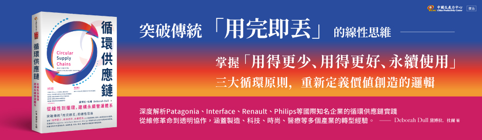 NEW｜114 年度新書《循環供應鏈》