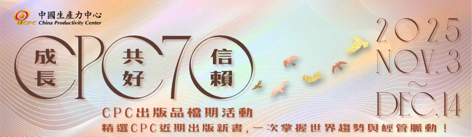 𝟐𝟎𝟐𝟓 𝐂𝐏𝐂 𝟕𝟎 周年慶：成長 共好 信賴的 𝐂𝐏𝐂